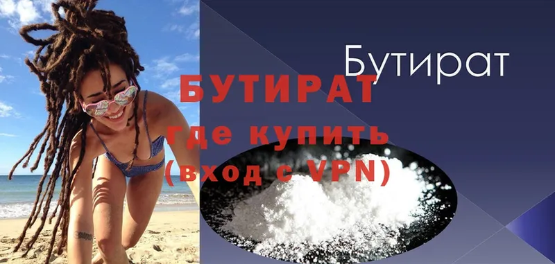 БУТИРАТ буратино  Грязи 