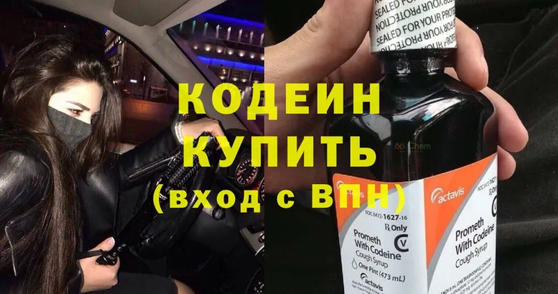 закладка  Грязи  Codein напиток Lean (лин) 